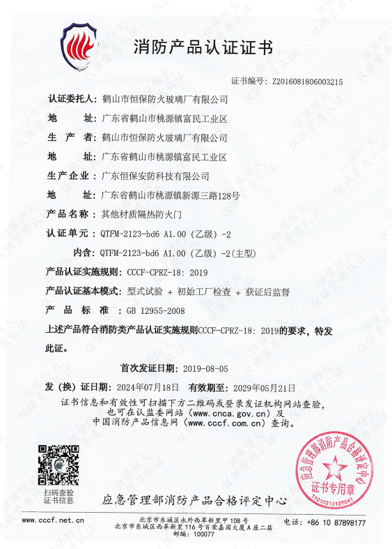 其他材質(zhì)隔熱防火門 QTFM-2123-bd6 A1.00（乙級(jí)）-2