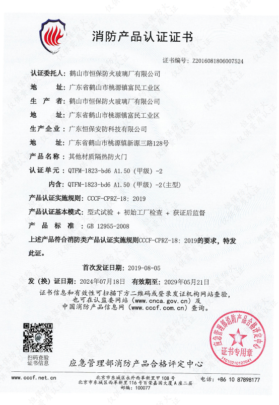 其他材質(zhì)隔熱防火門 QTFM-1823-bd6 A1.50（甲級(jí)）-2