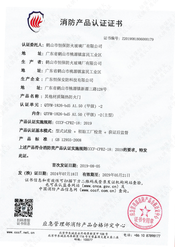 其他材質(zhì)隔熱防火門 QTFM-1826-bd5 A1.50（甲級(jí)）-2