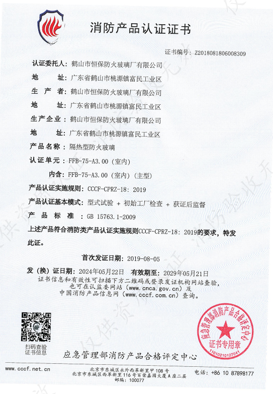 隔熱型防火玻璃 FFB-75-A3.00（室內(nèi)） 水晶硅玻璃