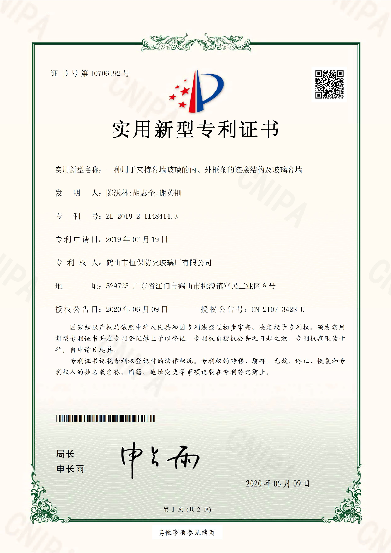 一種用于夾持幕墻玻璃的內、外框條的連接結構及玻璃幕墻
