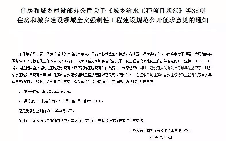 征求住建領(lǐng)域38部全文強制性工程建設(shè)規(guī)范意見