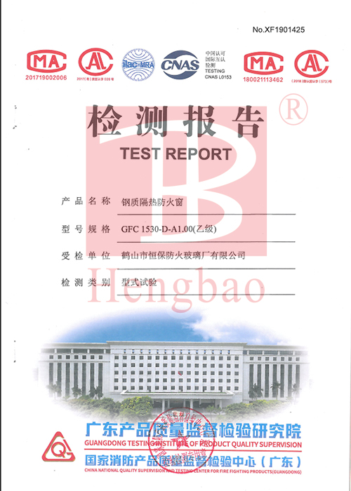 恒保防火玻璃廠有限公司：再獲4份高含金量的產品型式試驗報告！