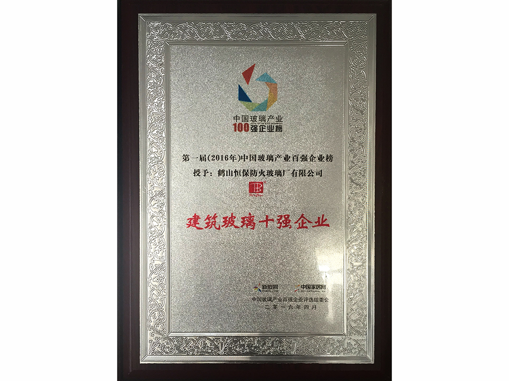 中國玻璃產業 建筑玻璃十強企業